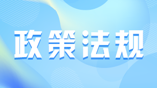 《工业和信息化部关于制造业计量创新发展的意见》六问六答